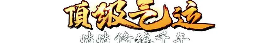 113 玉清圣宗 第18页