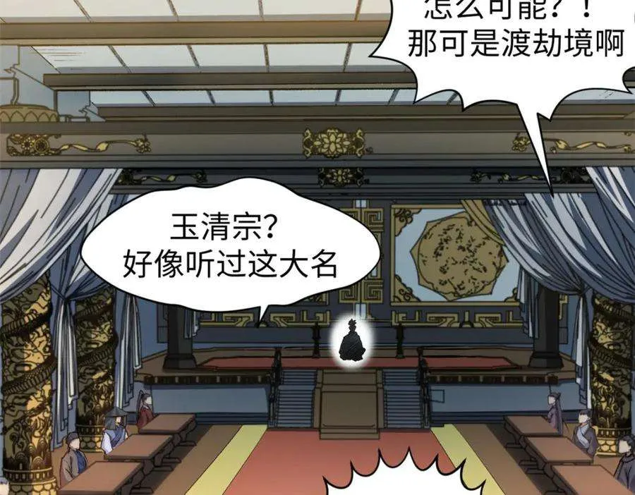 113 玉清圣宗 第28页