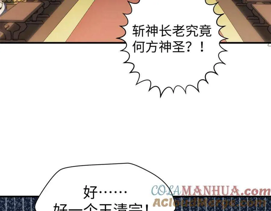 113 玉清圣宗 第29页