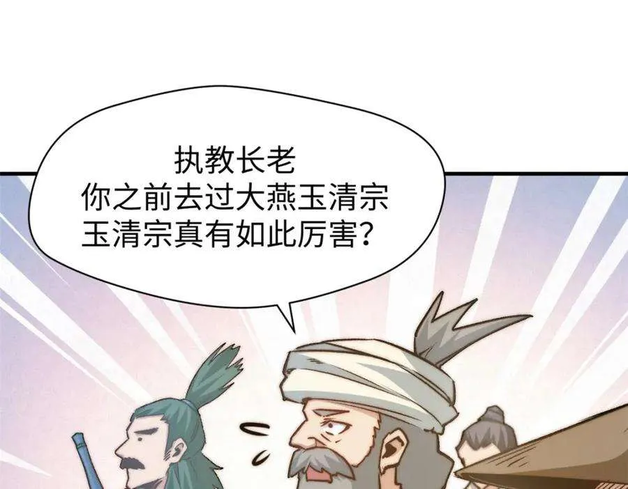 113 玉清圣宗 第34页