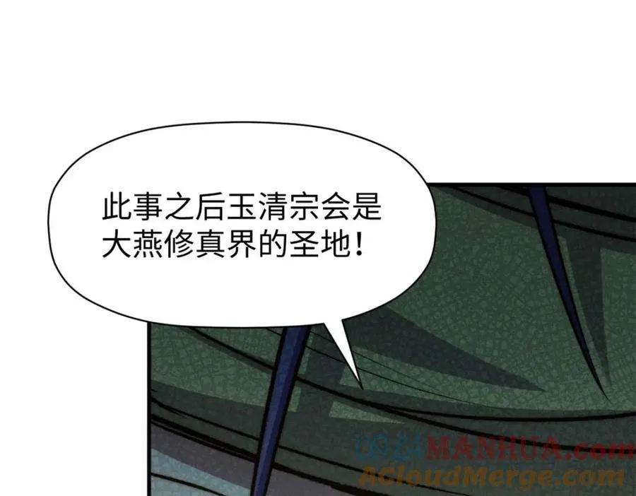 113 玉清圣宗 第49页