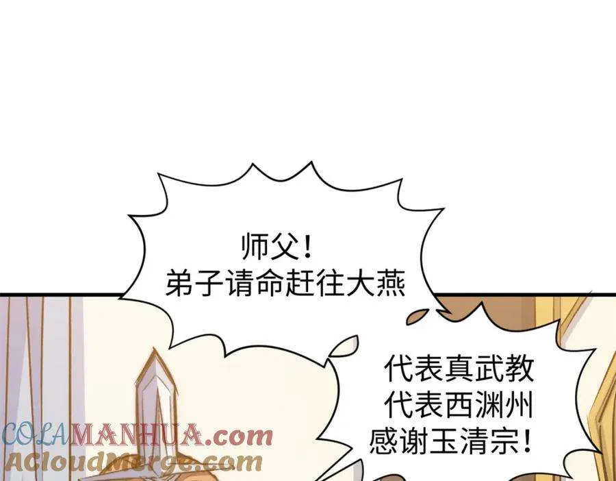 113 玉清圣宗 第53页