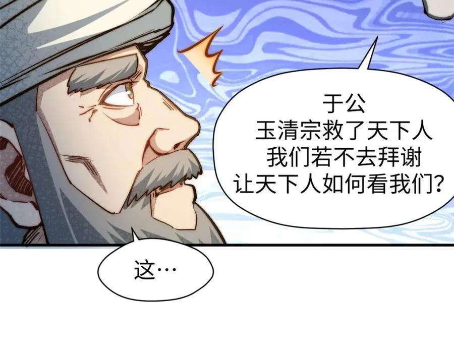 113 玉清圣宗 第67页