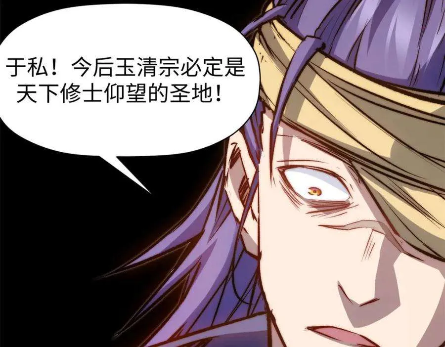 113 玉清圣宗 第70页