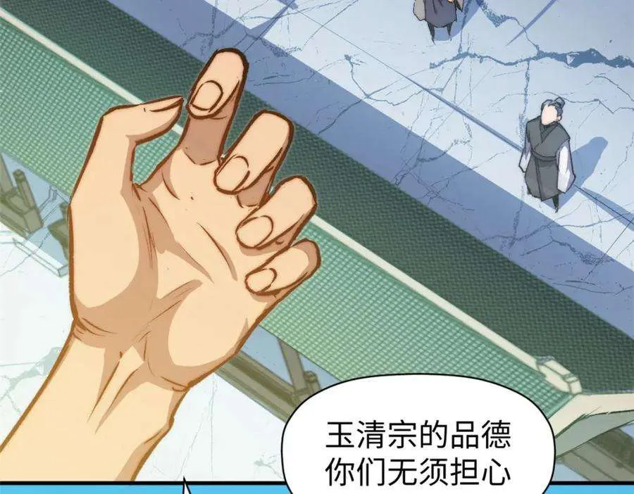 113 玉清圣宗 第158页