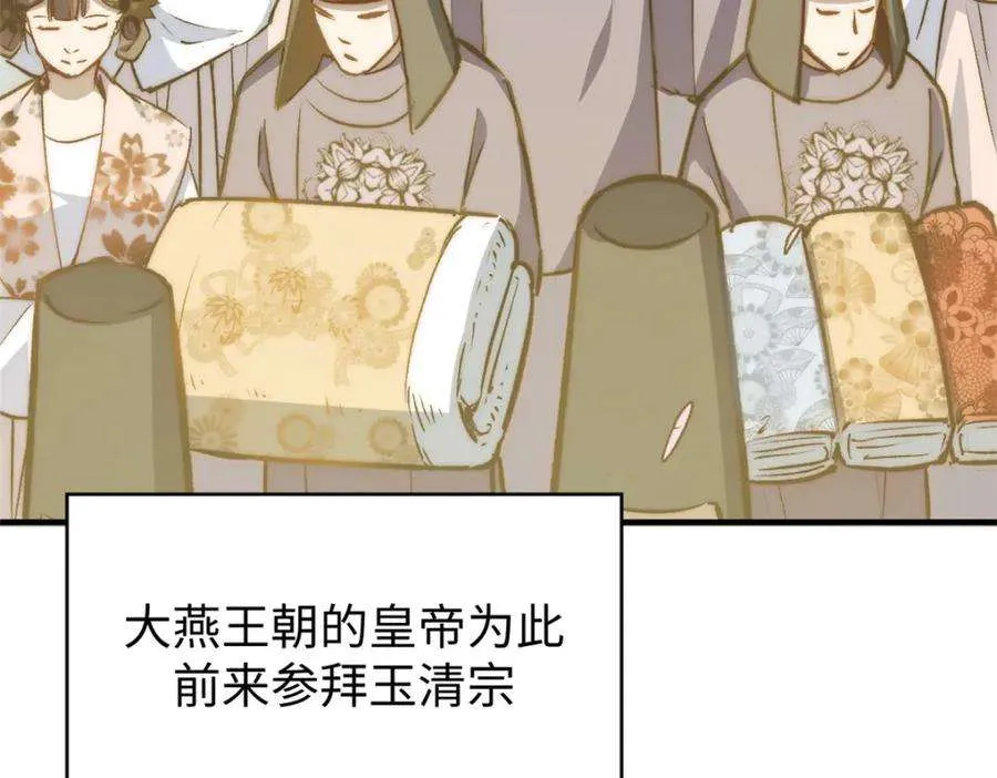 113 玉清圣宗 第190页