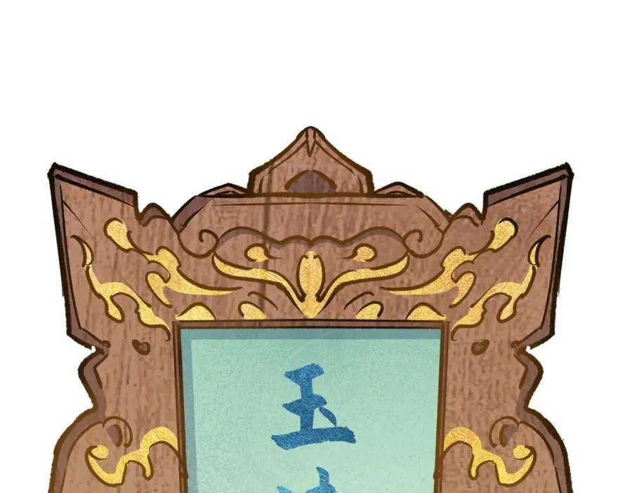 113 玉清圣宗 第200页