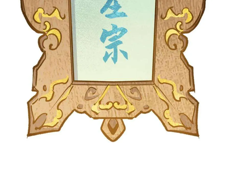 113 玉清圣宗 第202页