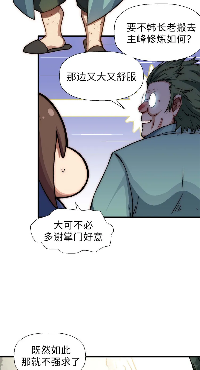 36 收徒 第16页