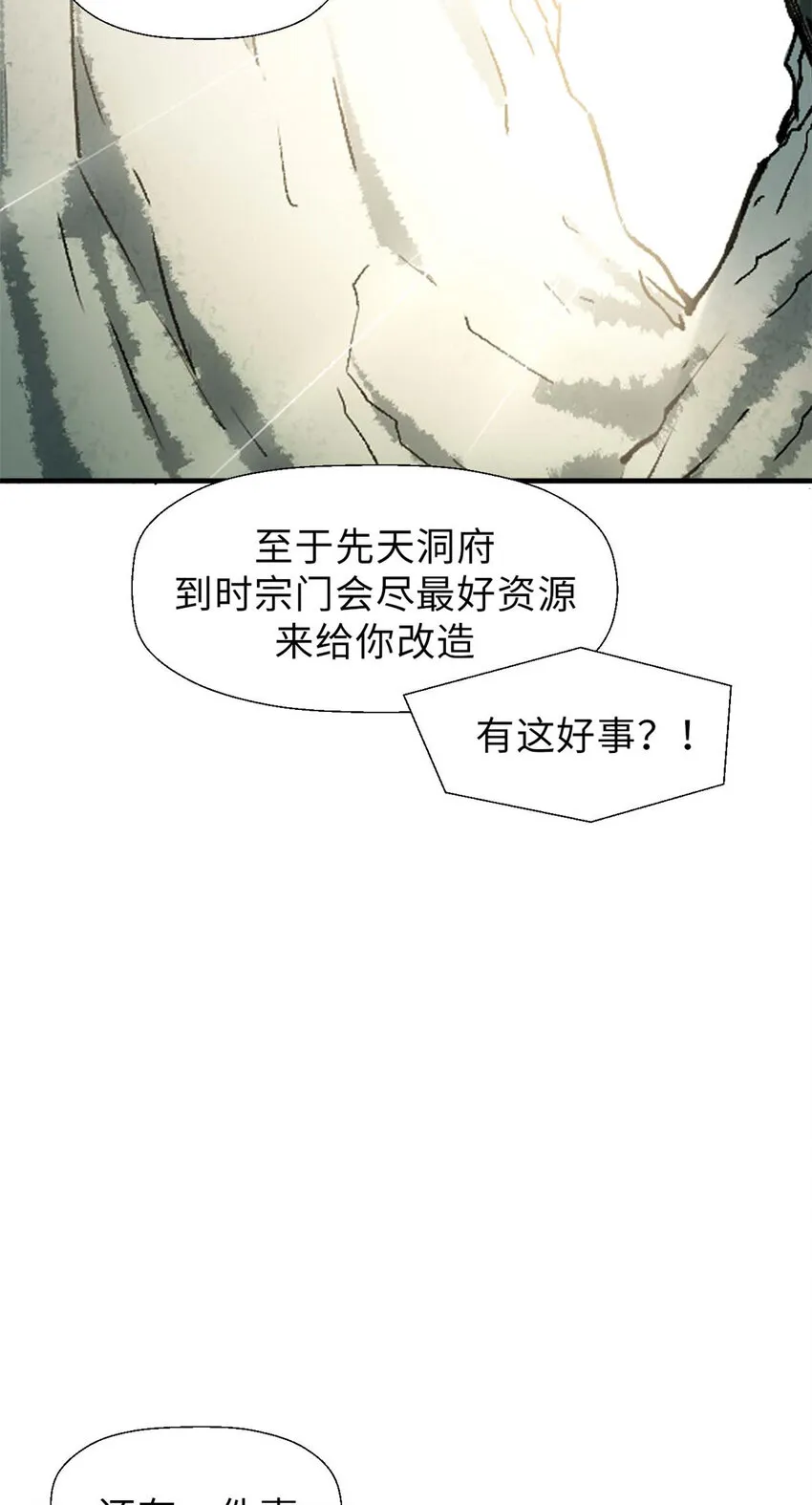 36 收徒 第17页