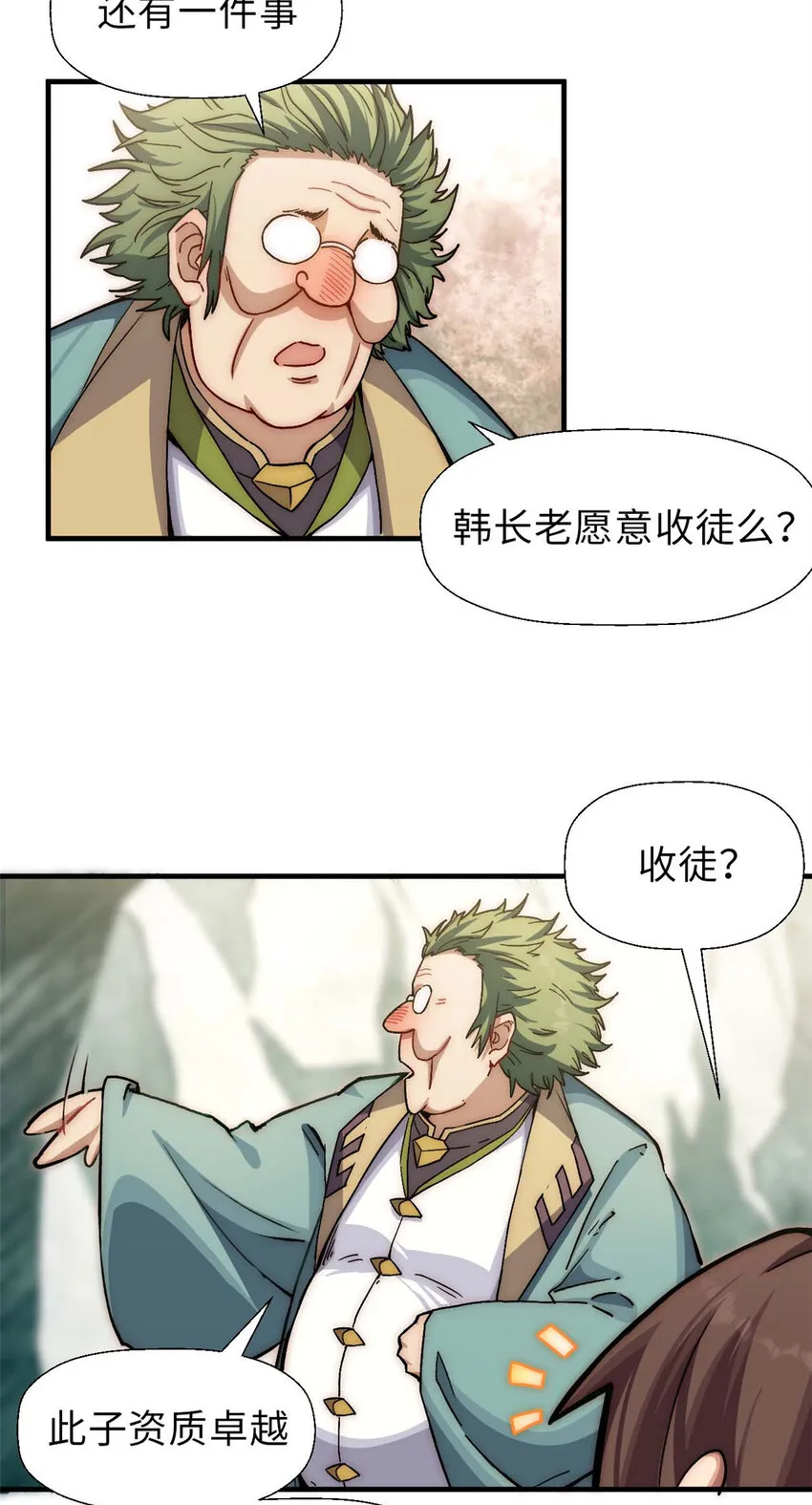 36 收徒 第18页