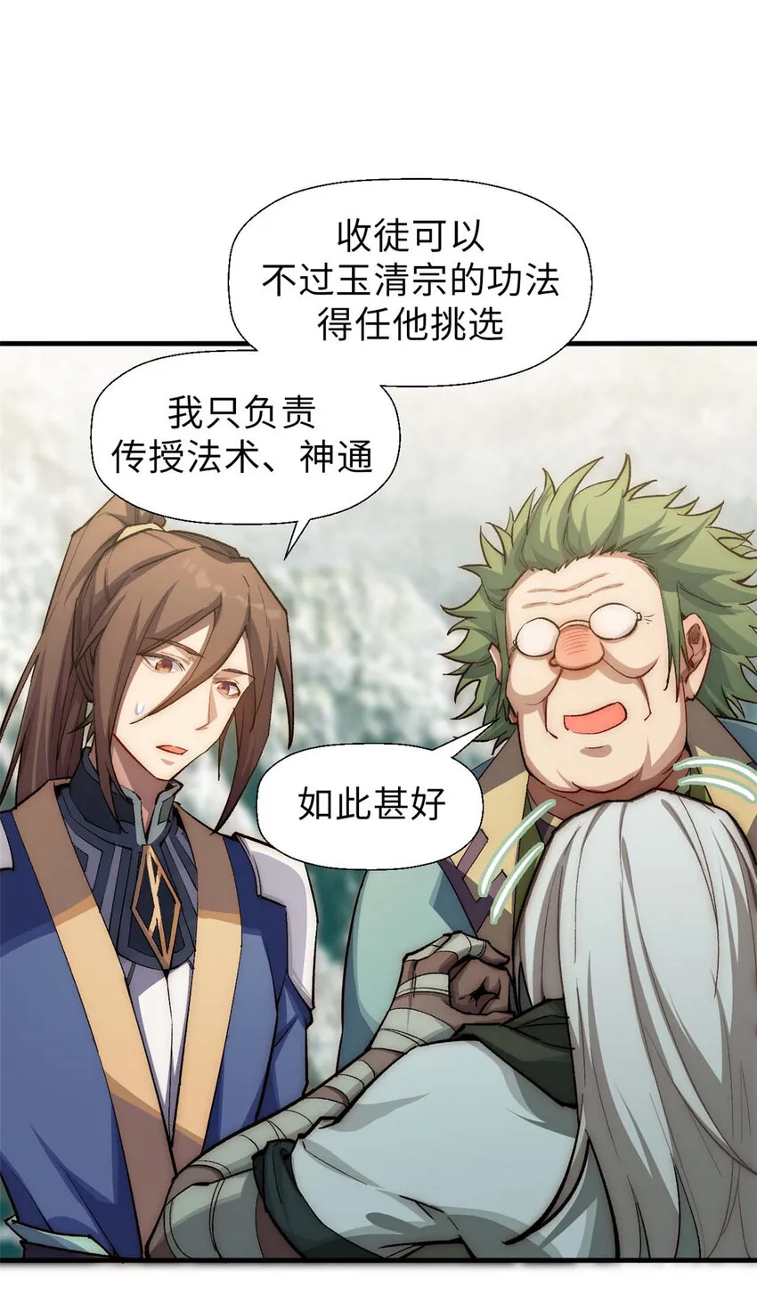 36 收徒 第23页