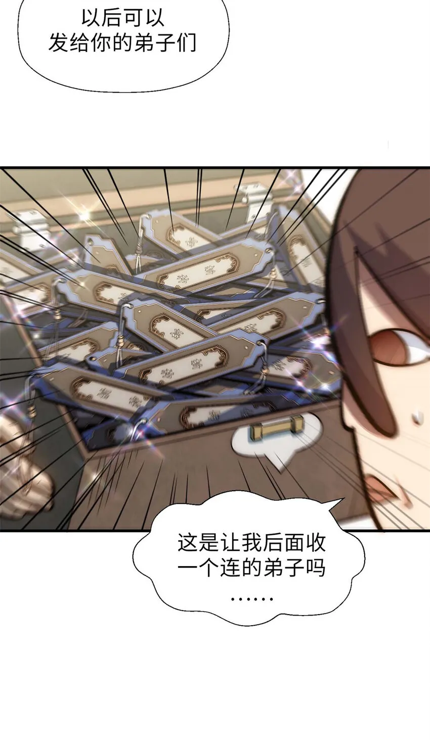 36 收徒 第25页