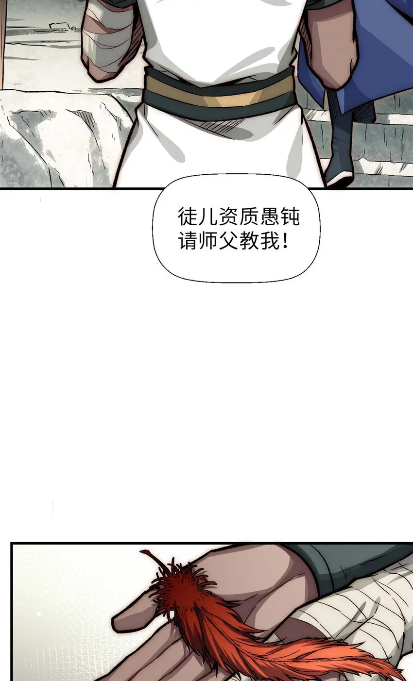 36 收徒 第38页