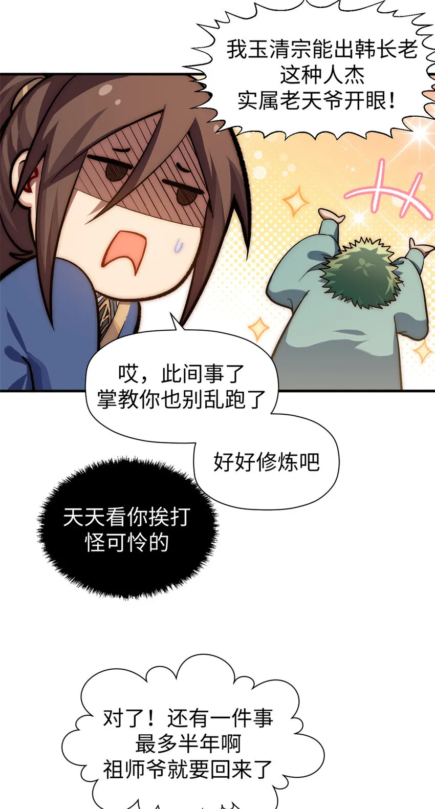 52 你是我的神 第26页