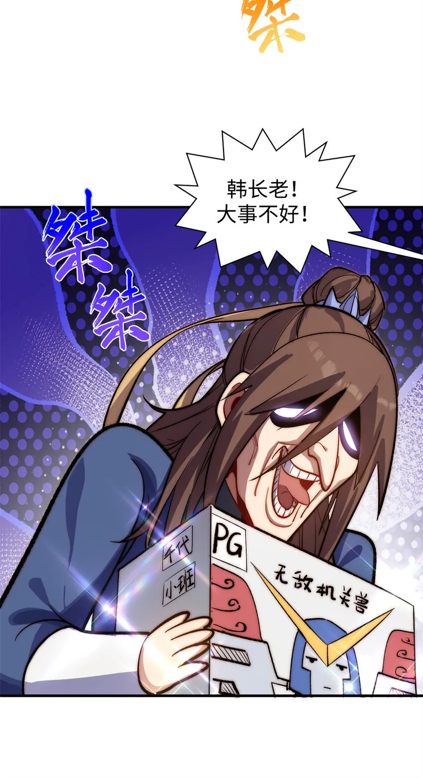 94 韩绝是个大变态！ 第12页