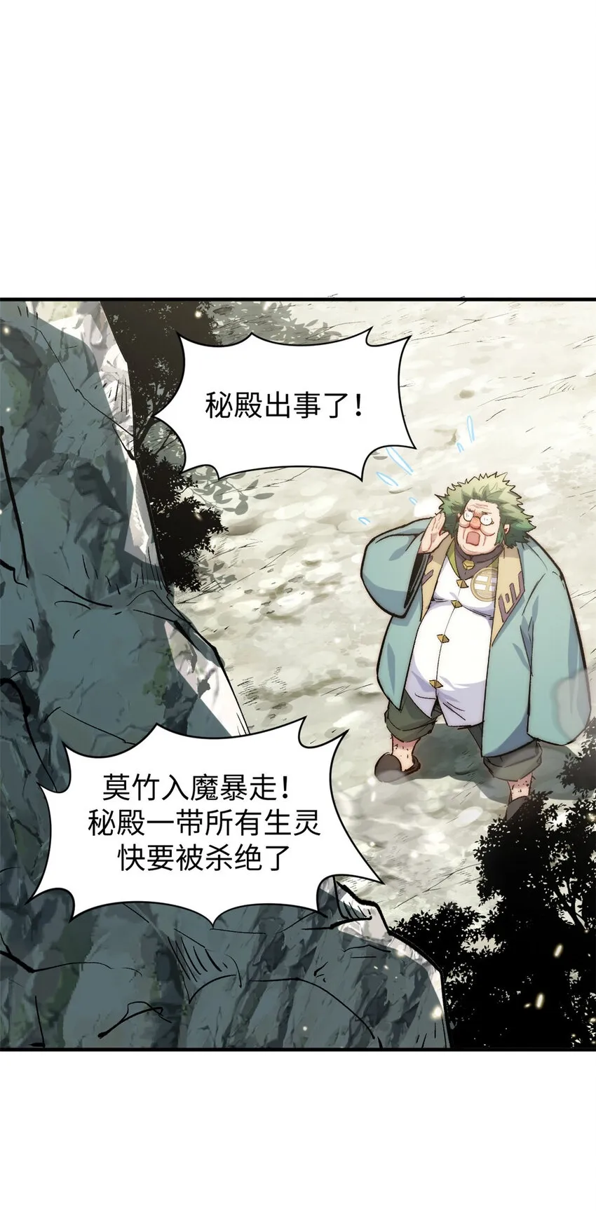 94 韩绝是个大变态！ 第13页