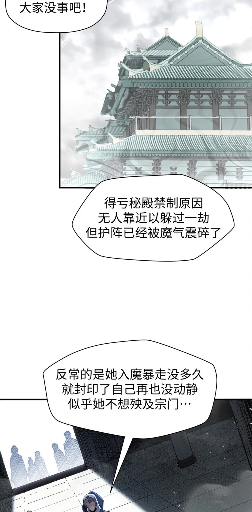 94 韩绝是个大变态！ 第17页