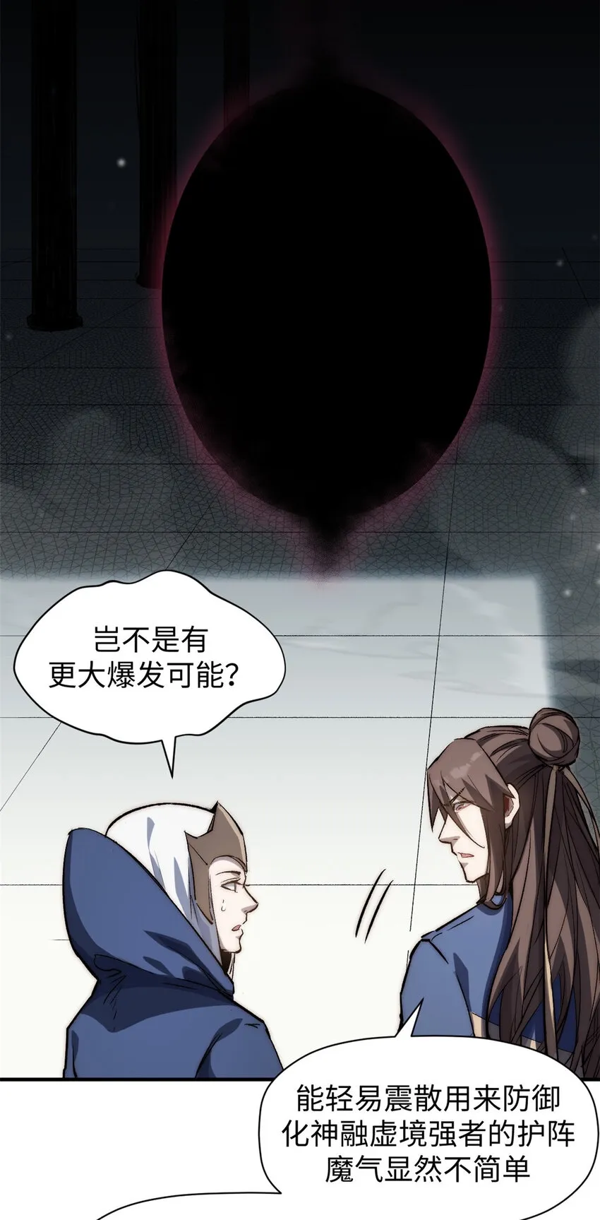 94 韩绝是个大变态！ 第19页