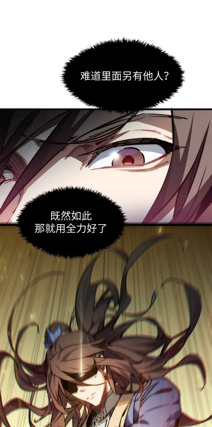 94 韩绝是个大变态！ 第23页