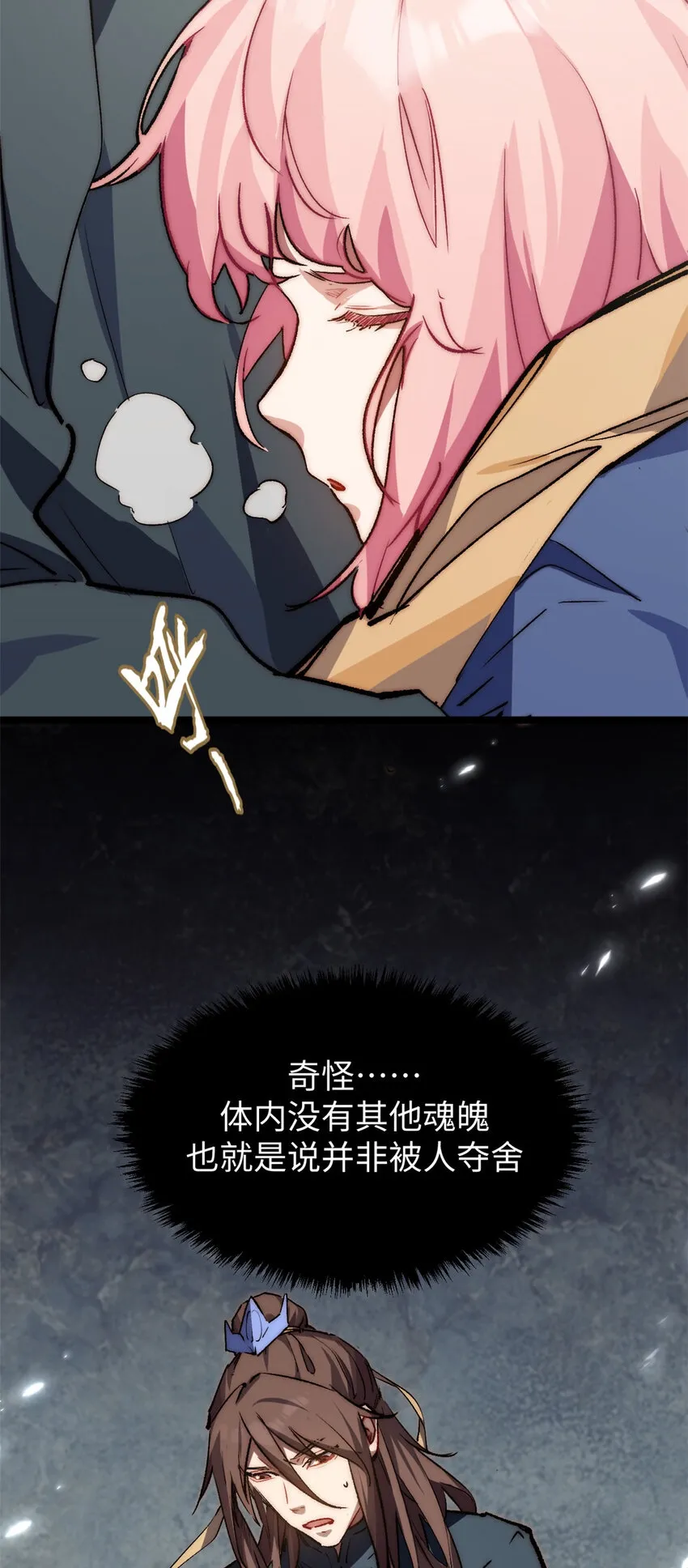 94 韩绝是个大变态！ 第31页