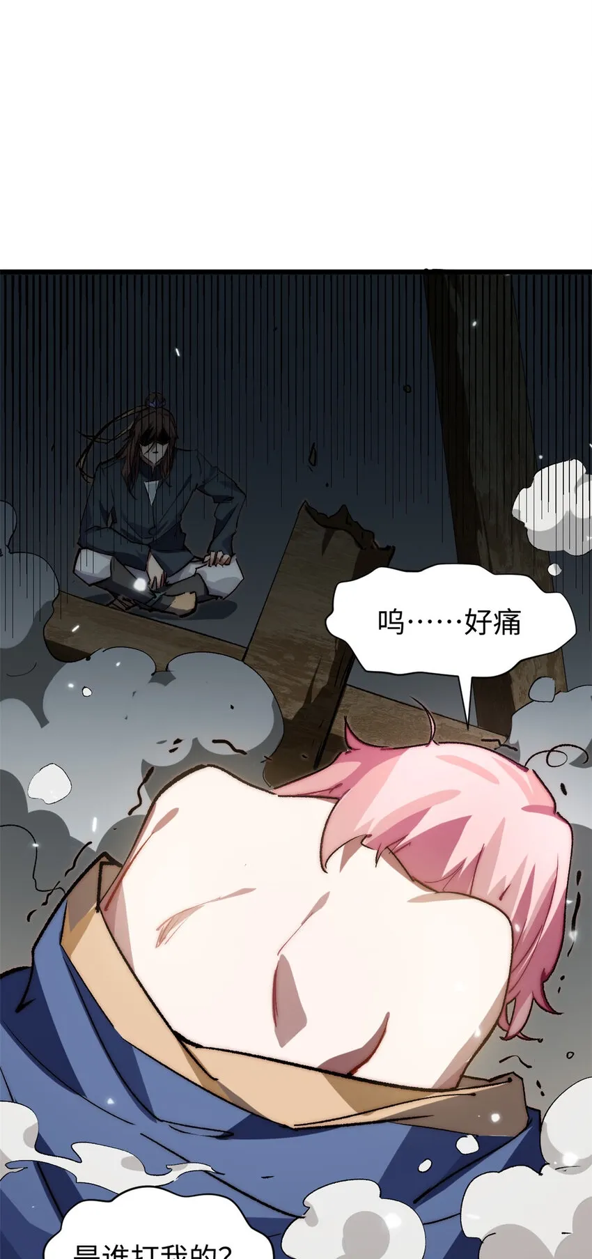 94 韩绝是个大变态！ 第41页
