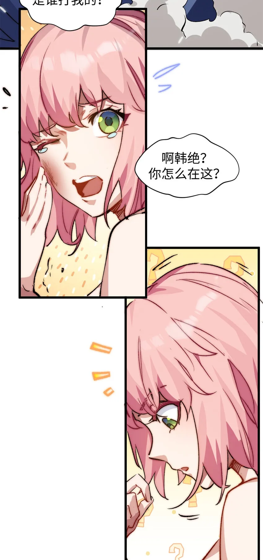 94 韩绝是个大变态！ 第42页