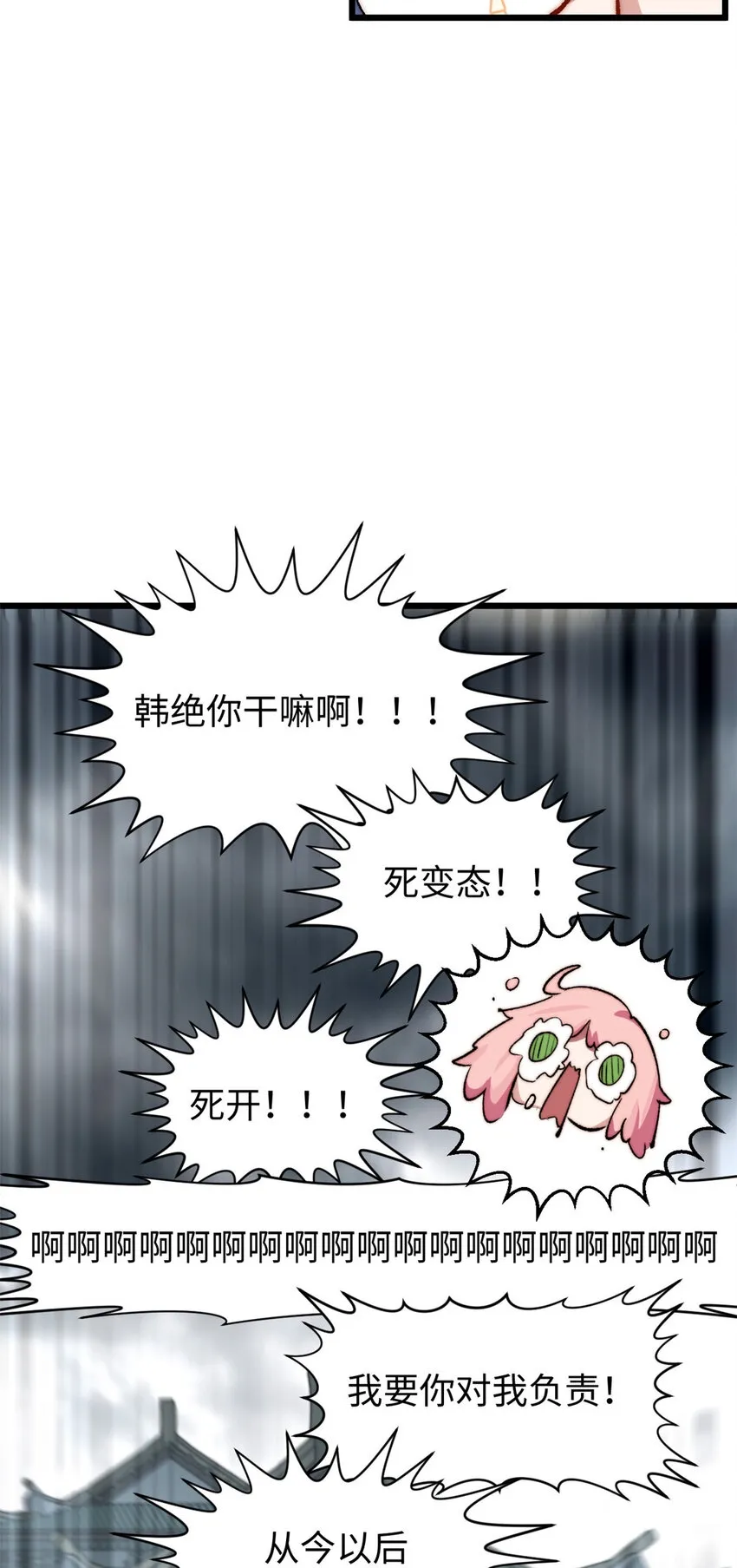 94 韩绝是个大变态！ 第43页