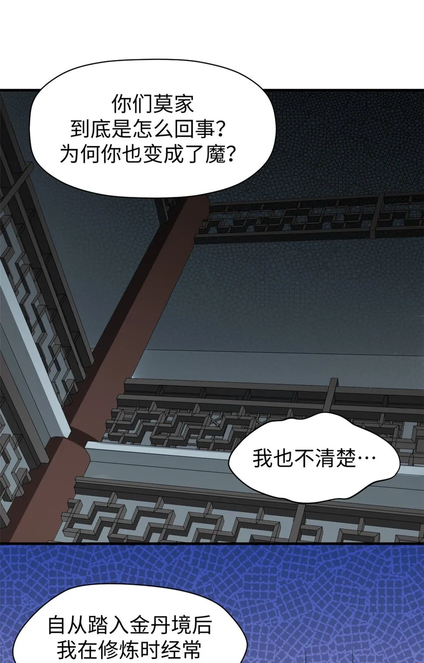 94 韩绝是个大变态！ 第45页