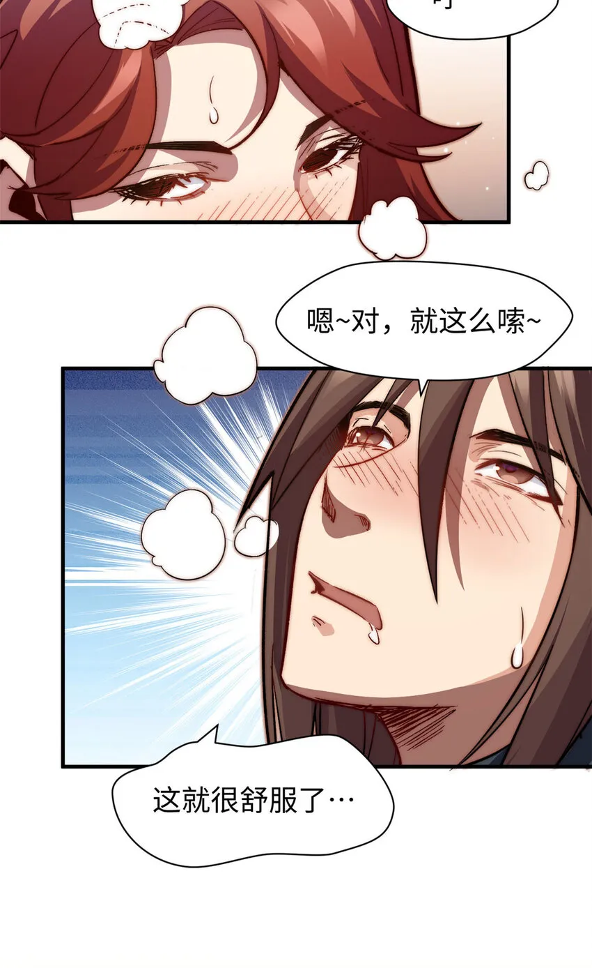77 天下第一剑修？ 第21页