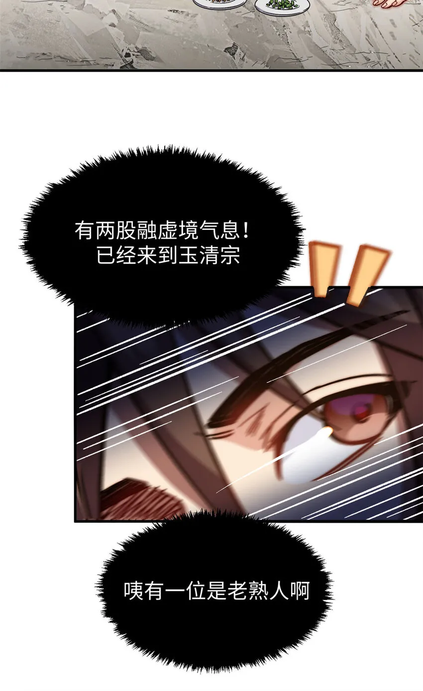 77 天下第一剑修？ 第23页