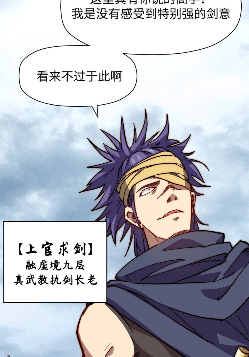 77 天下第一剑修？ 第28页