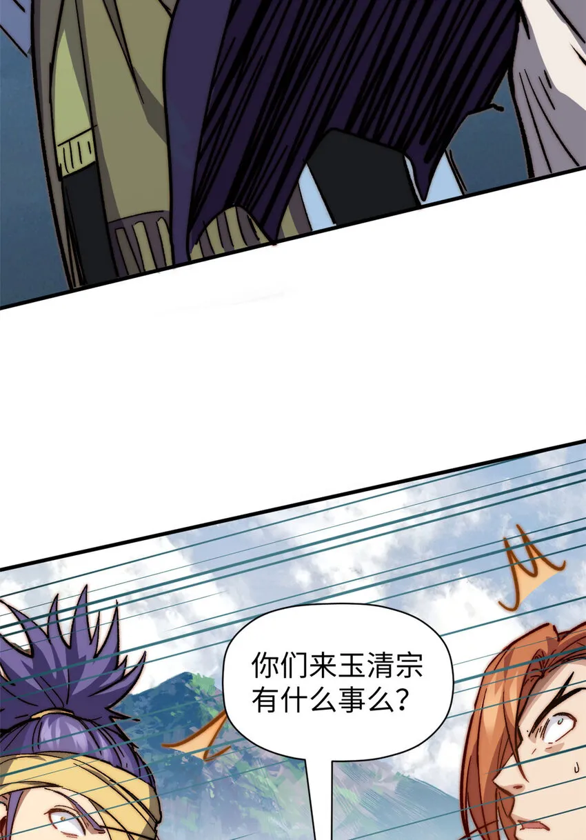 77 天下第一剑修？ 第30页