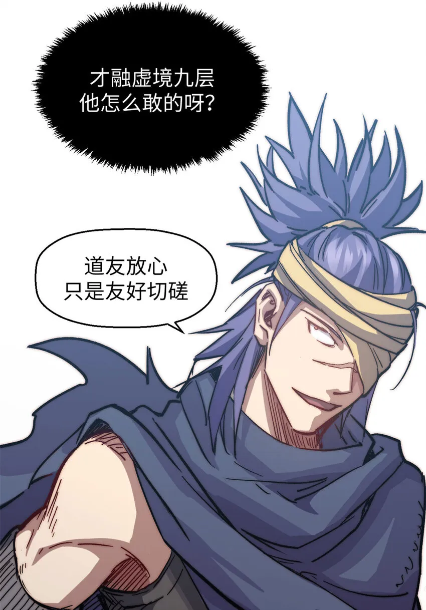 77 天下第一剑修？ 第38页