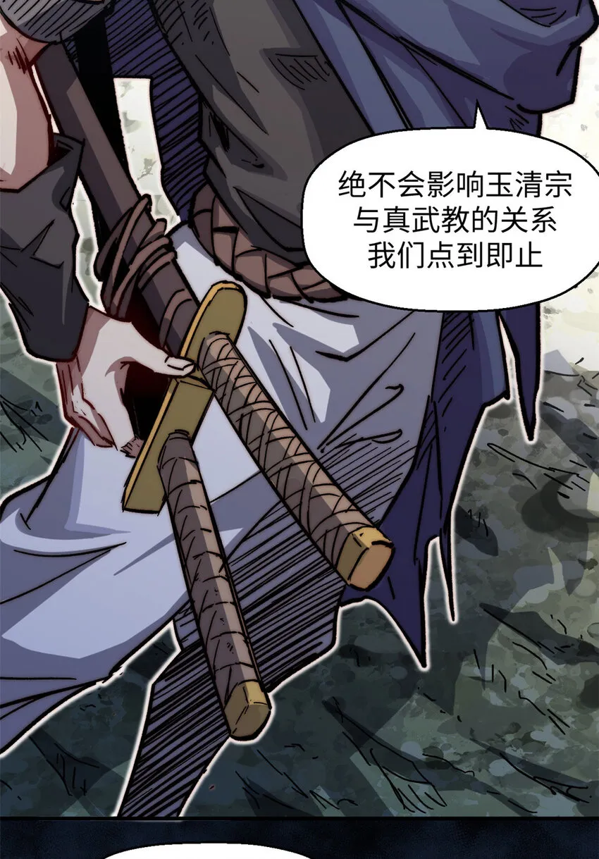 77 天下第一剑修？ 第39页