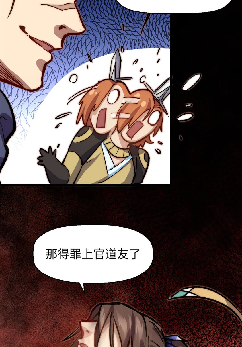 77 天下第一剑修？ 第42页