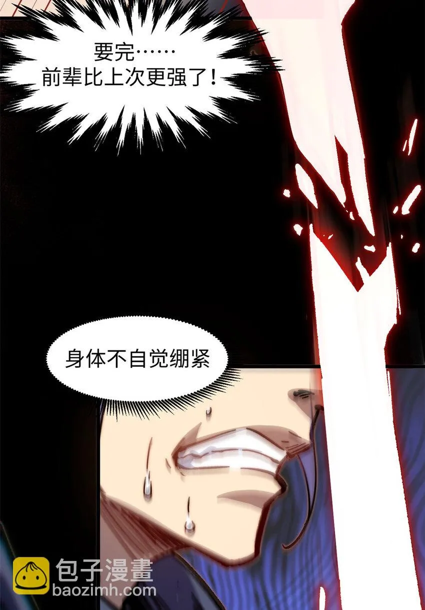 77 天下第一剑修？ 第46页