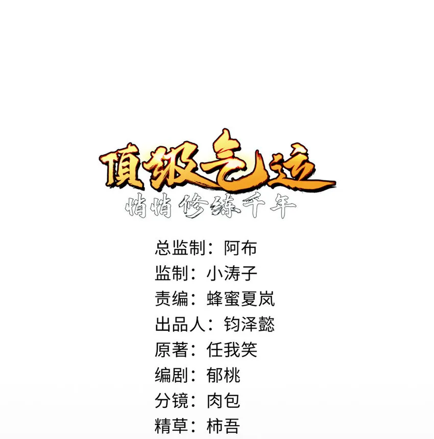 81 突破！合体境！ 第2页