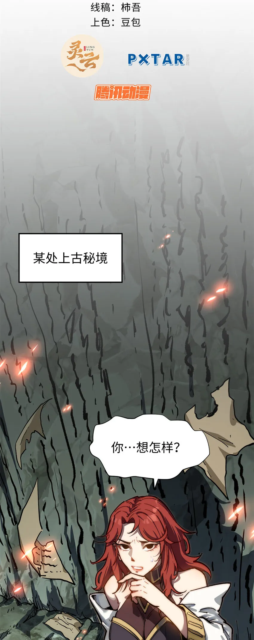 81 突破！合体境！ 第3页