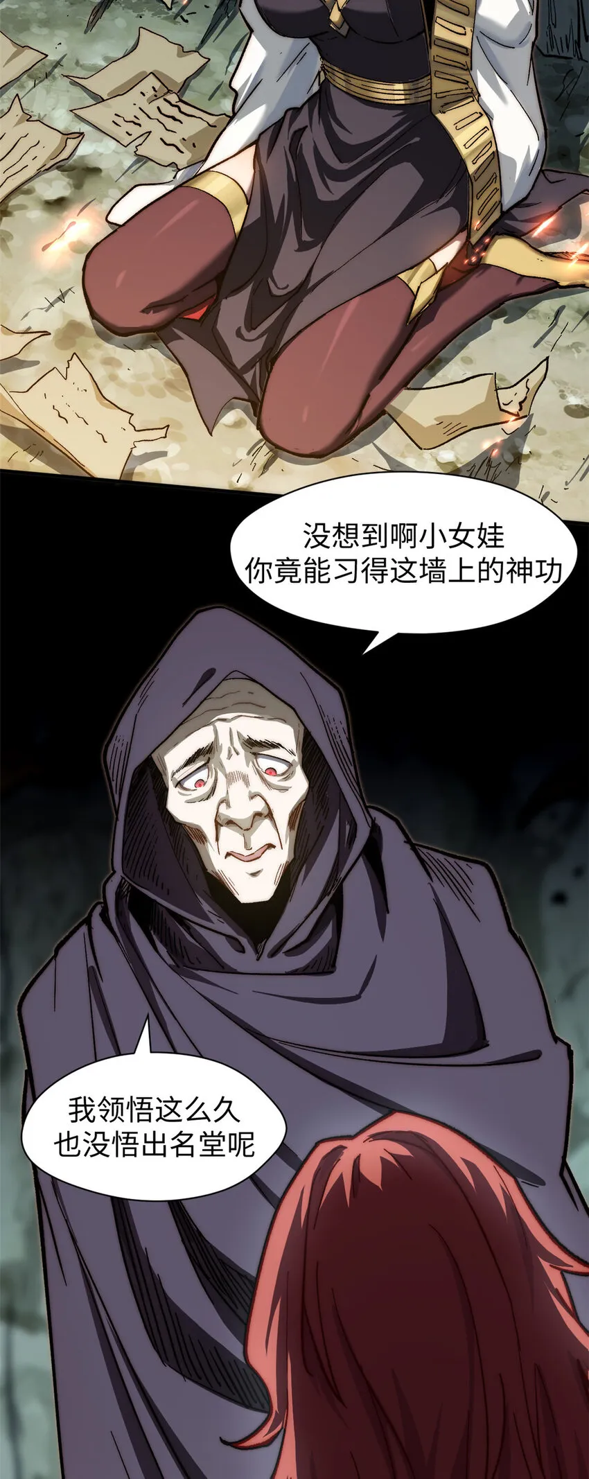 81 突破！合体境！ 第4页