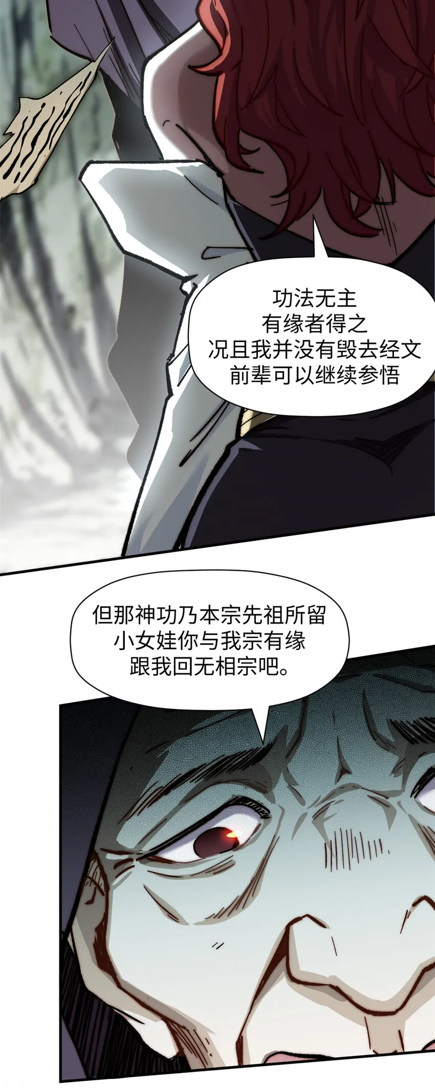 81 突破！合体境！ 第5页