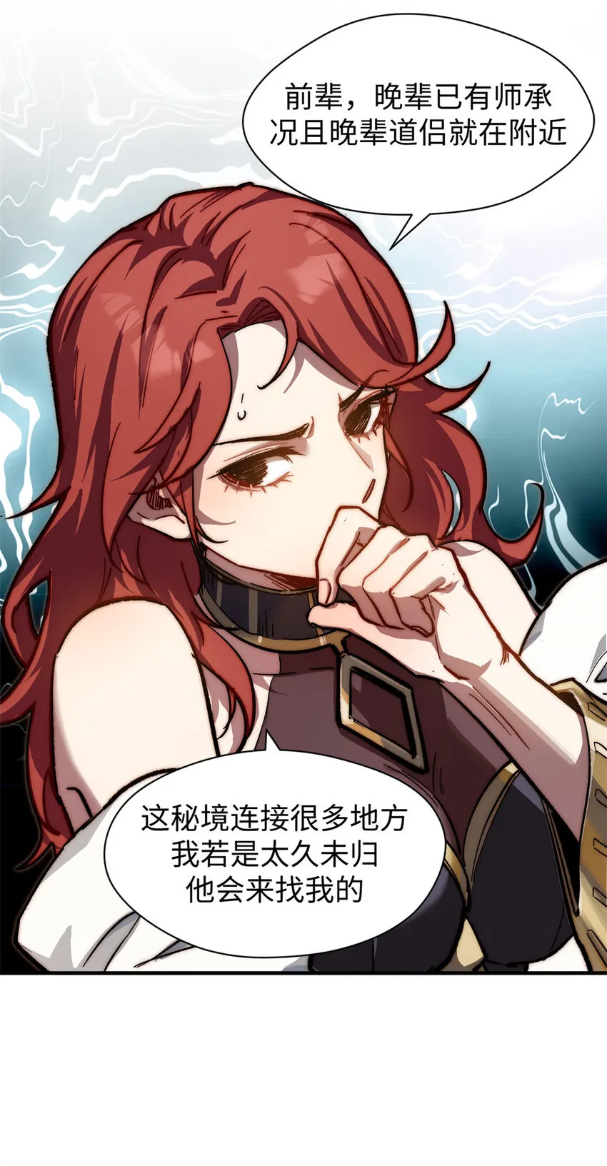 81 突破！合体境！ 第6页