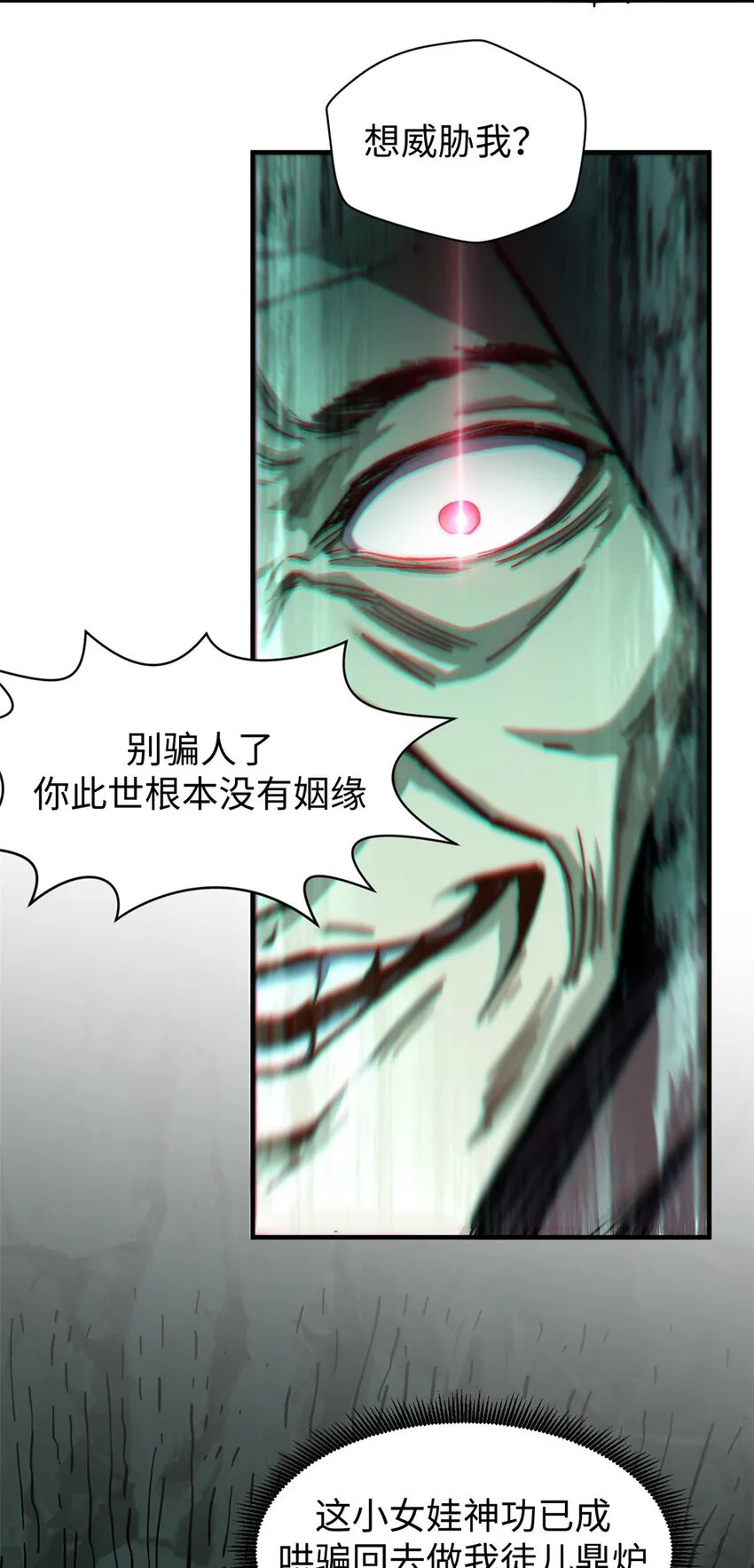 81 突破！合体境！ 第8页
