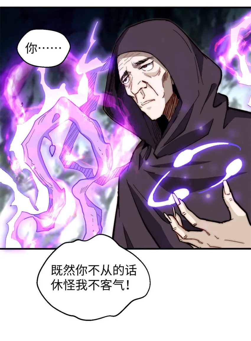 81 突破！合体境！ 第12页