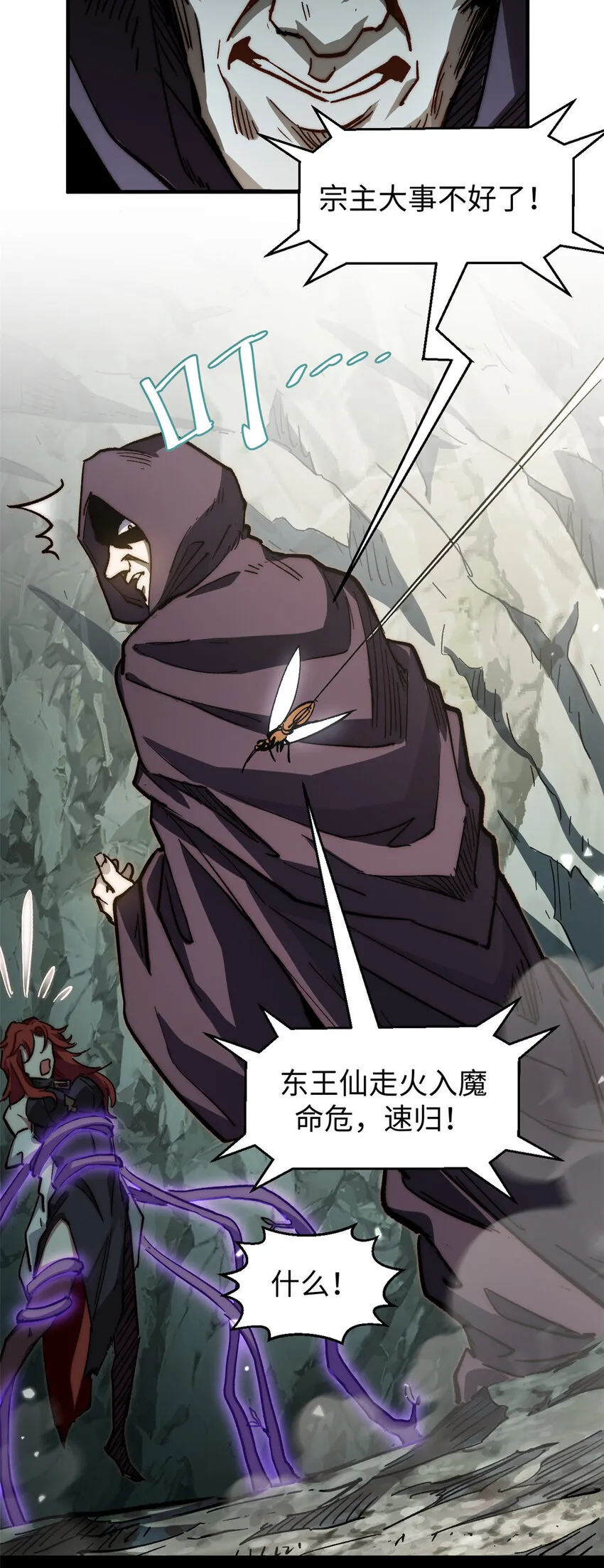 81 突破！合体境！ 第15页