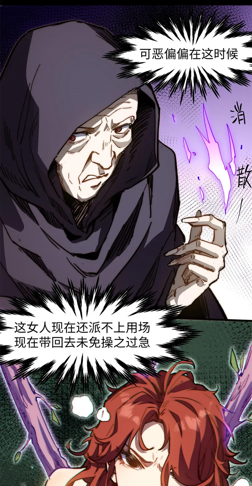 81 突破！合体境！ 第16页