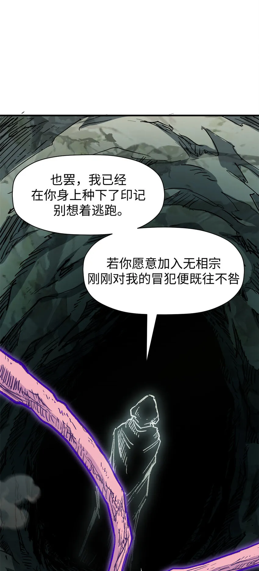 81 突破！合体境！ 第18页