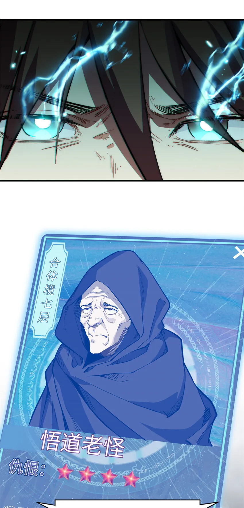 81 突破！合体境！ 第22页