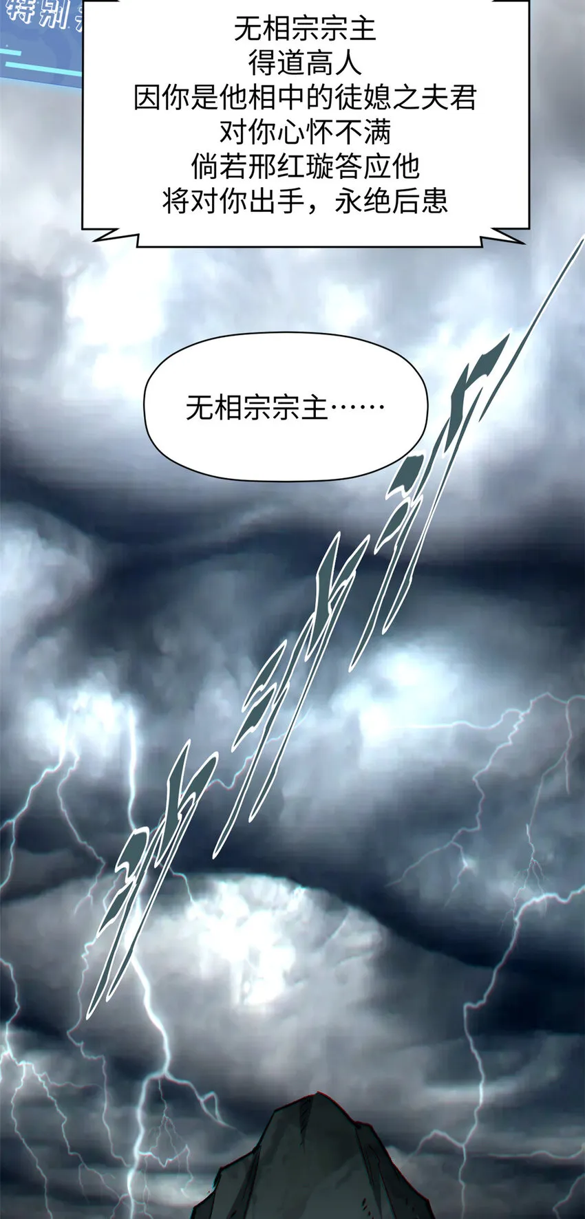 81 突破！合体境！ 第23页