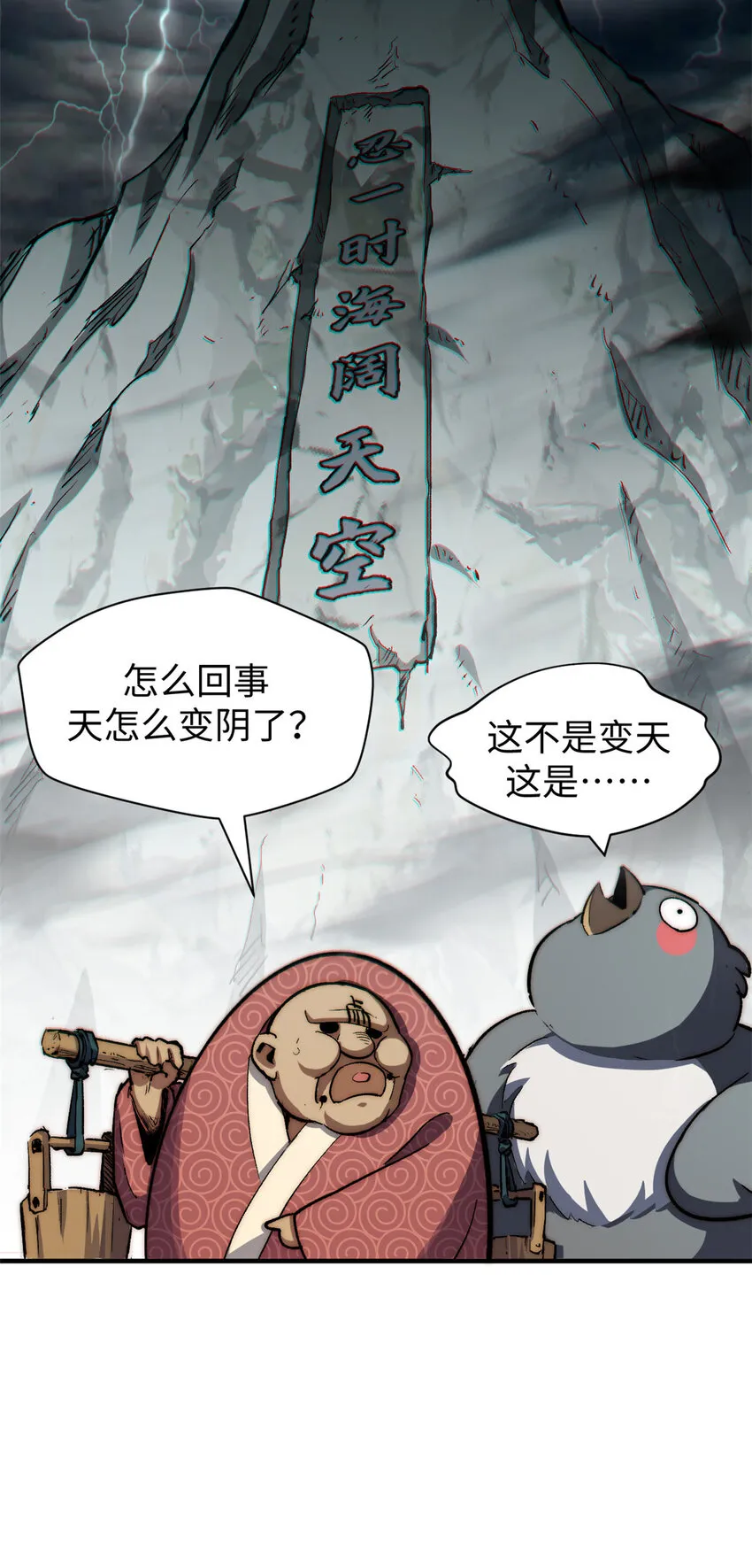 81 突破！合体境！ 第24页
